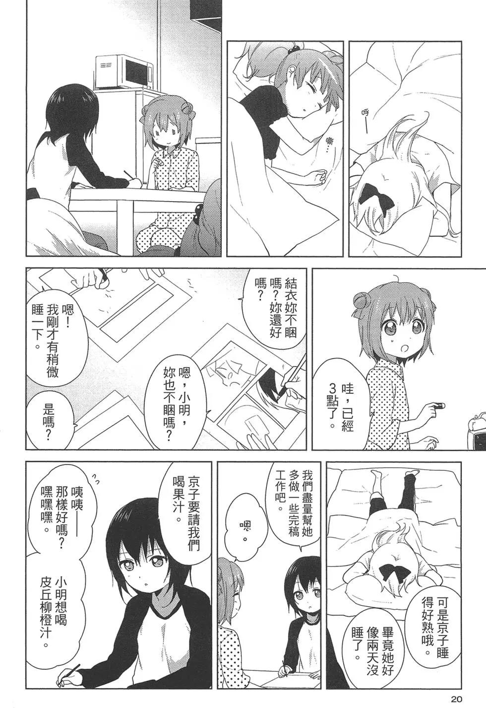 輕鬆百合 - 第09卷(1/3) - 6