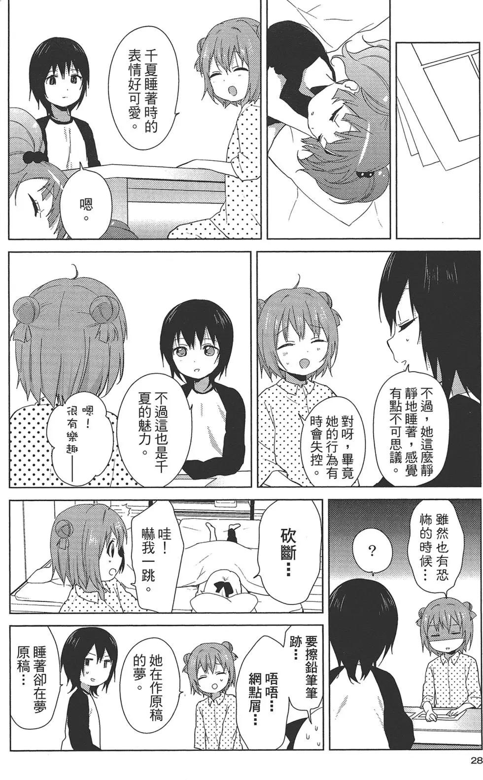 轻松百合 - 第09卷(1/3) - 6