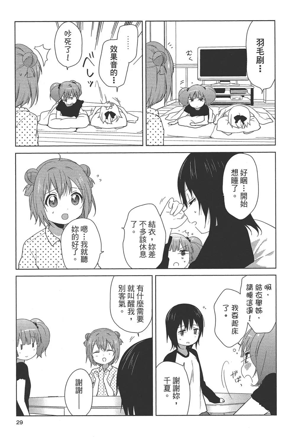 輕鬆百合 - 第09卷(1/3) - 7