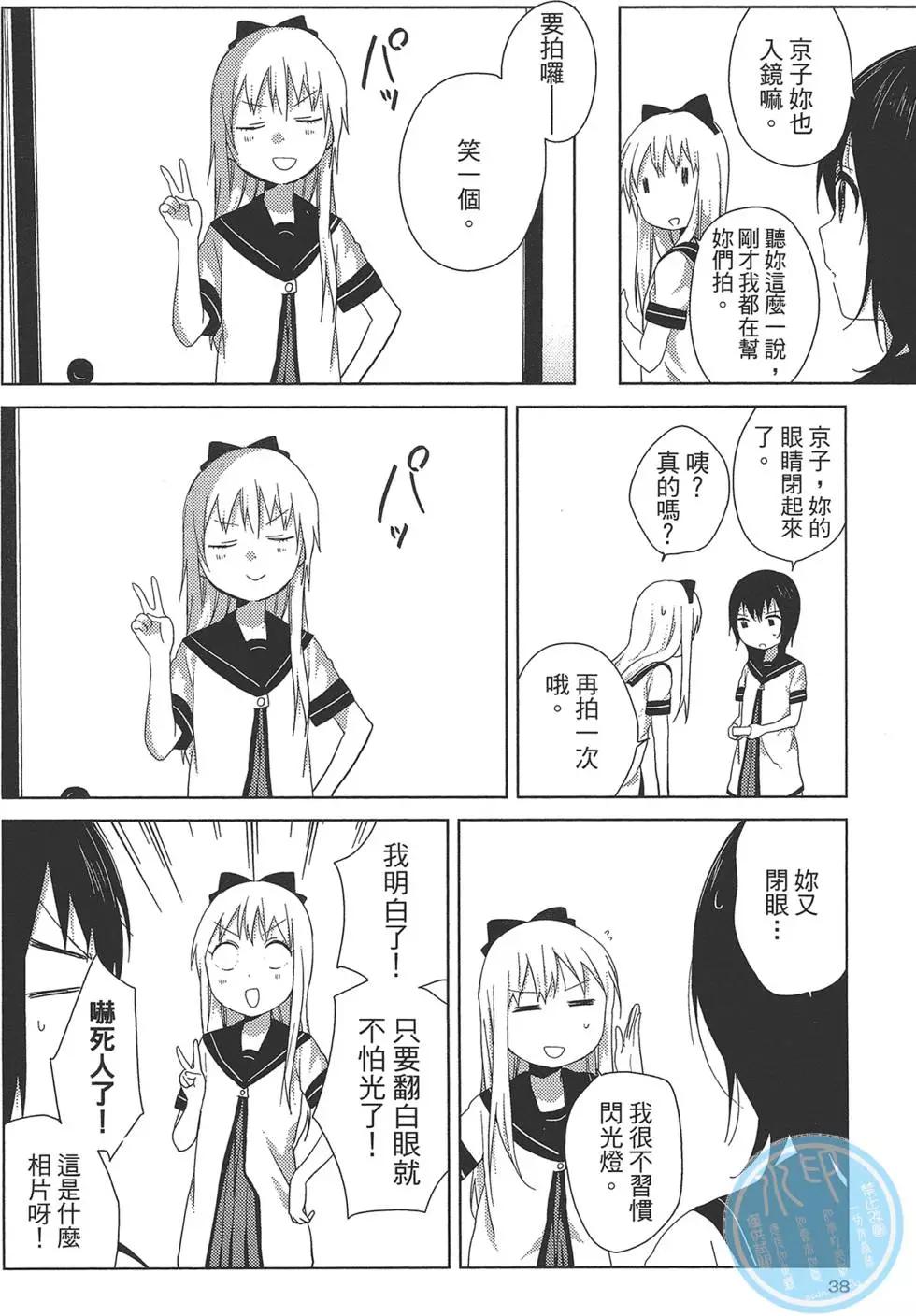 輕鬆百合 - 第09卷(1/3) - 8