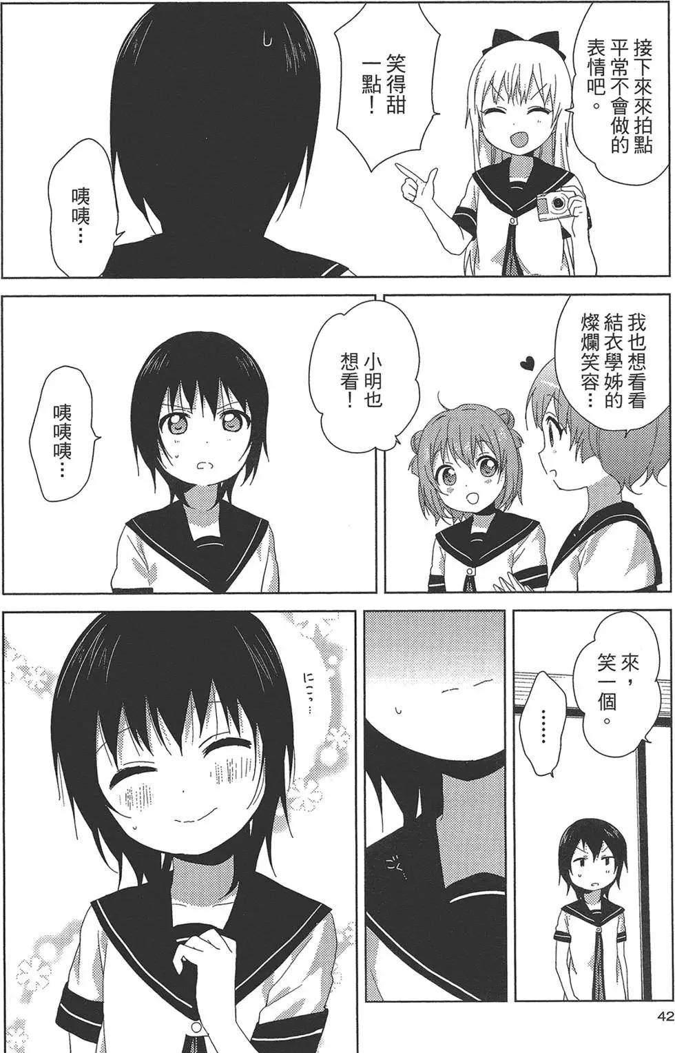 輕鬆百合 - 第09卷(1/3) - 4