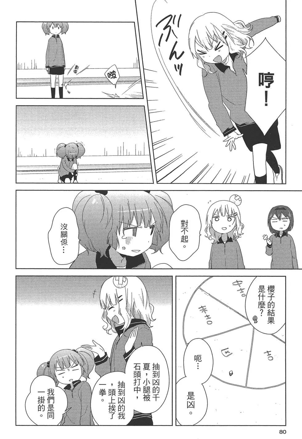 輕鬆百合 - 第09卷(2/3) - 4