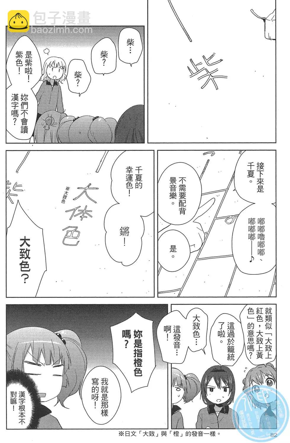 輕鬆百合 - 第09卷(2/3) - 6