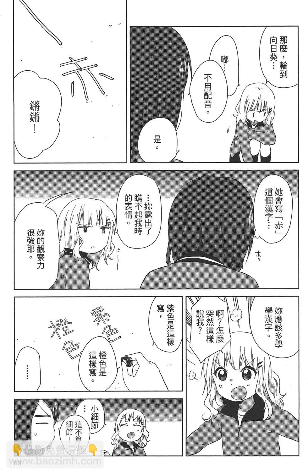 輕鬆百合 - 第09卷(2/3) - 7