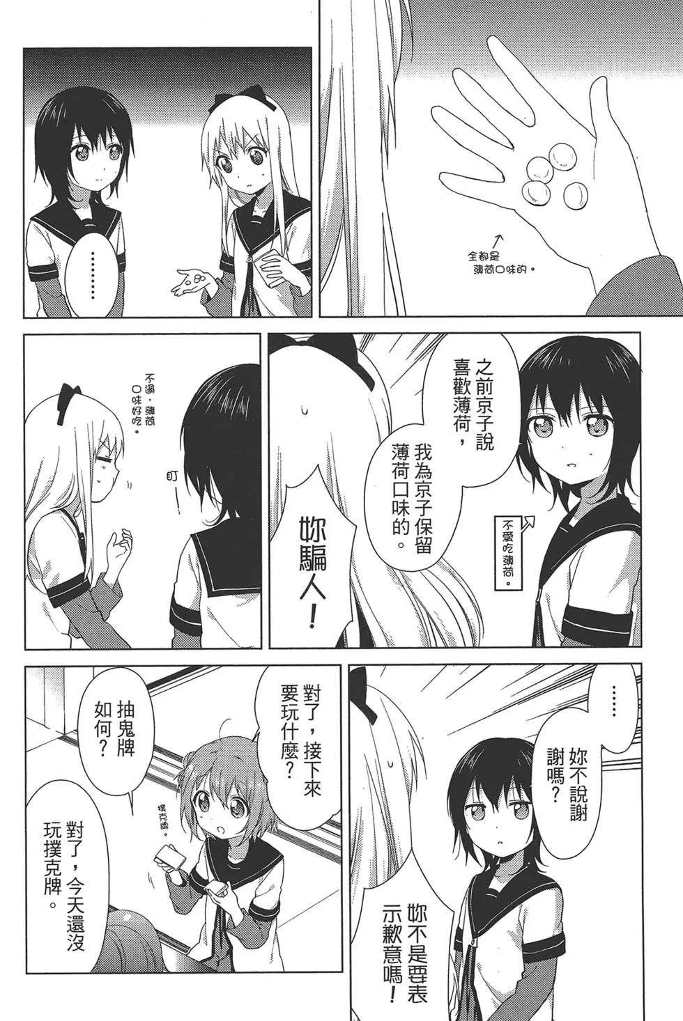 轻松百合 - 第11卷(1/3) - 4