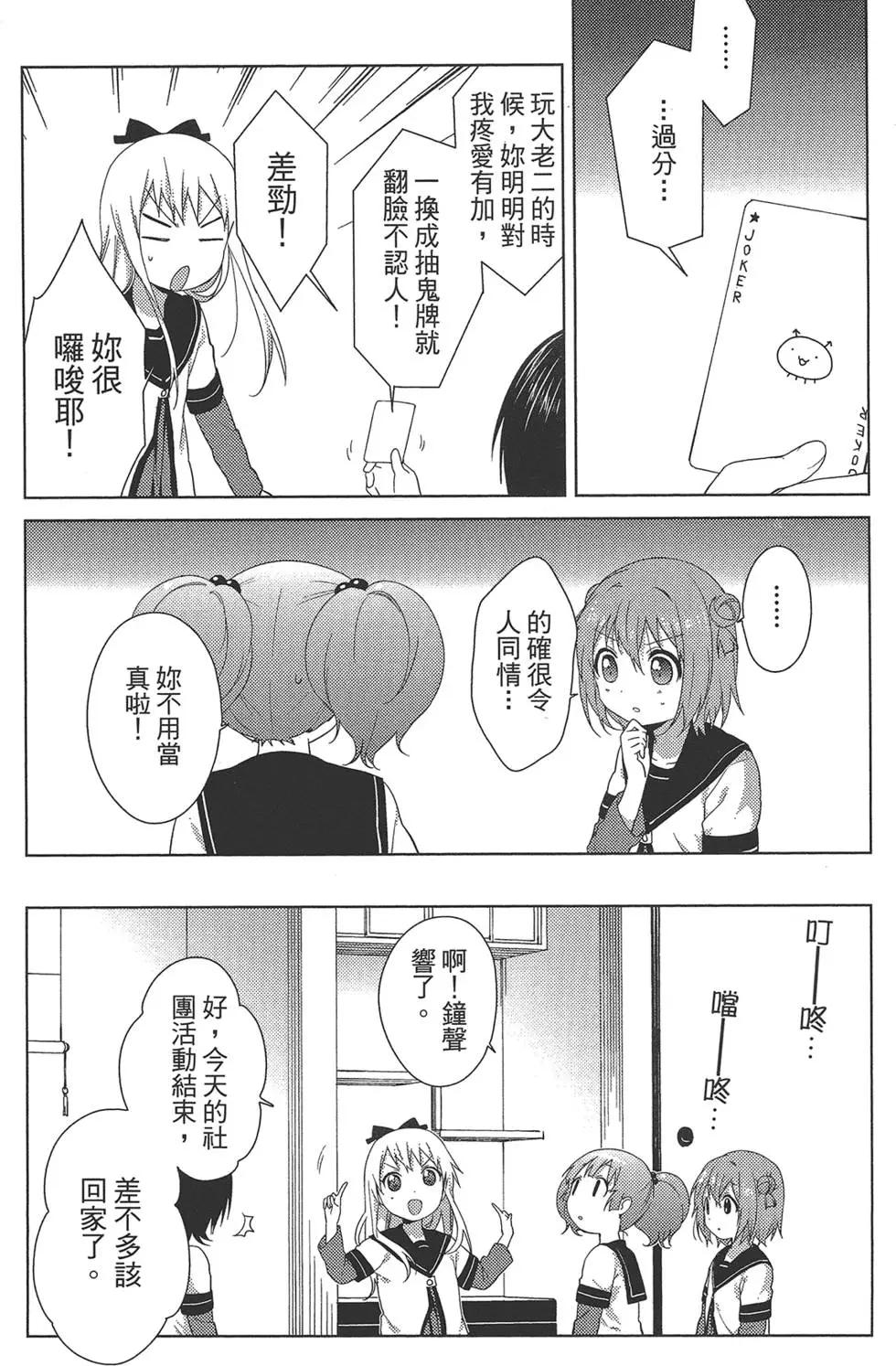 轻松百合 - 第11卷(1/3) - 1