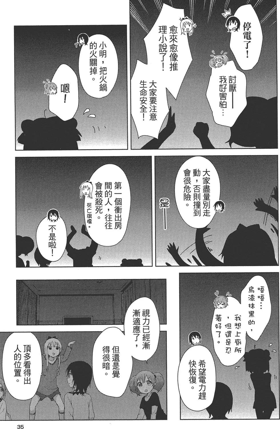 轻松百合 - 第11卷(1/3) - 5