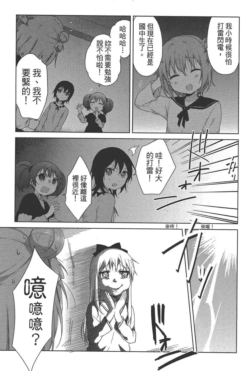 轻松百合 - 第11卷(1/3) - 3