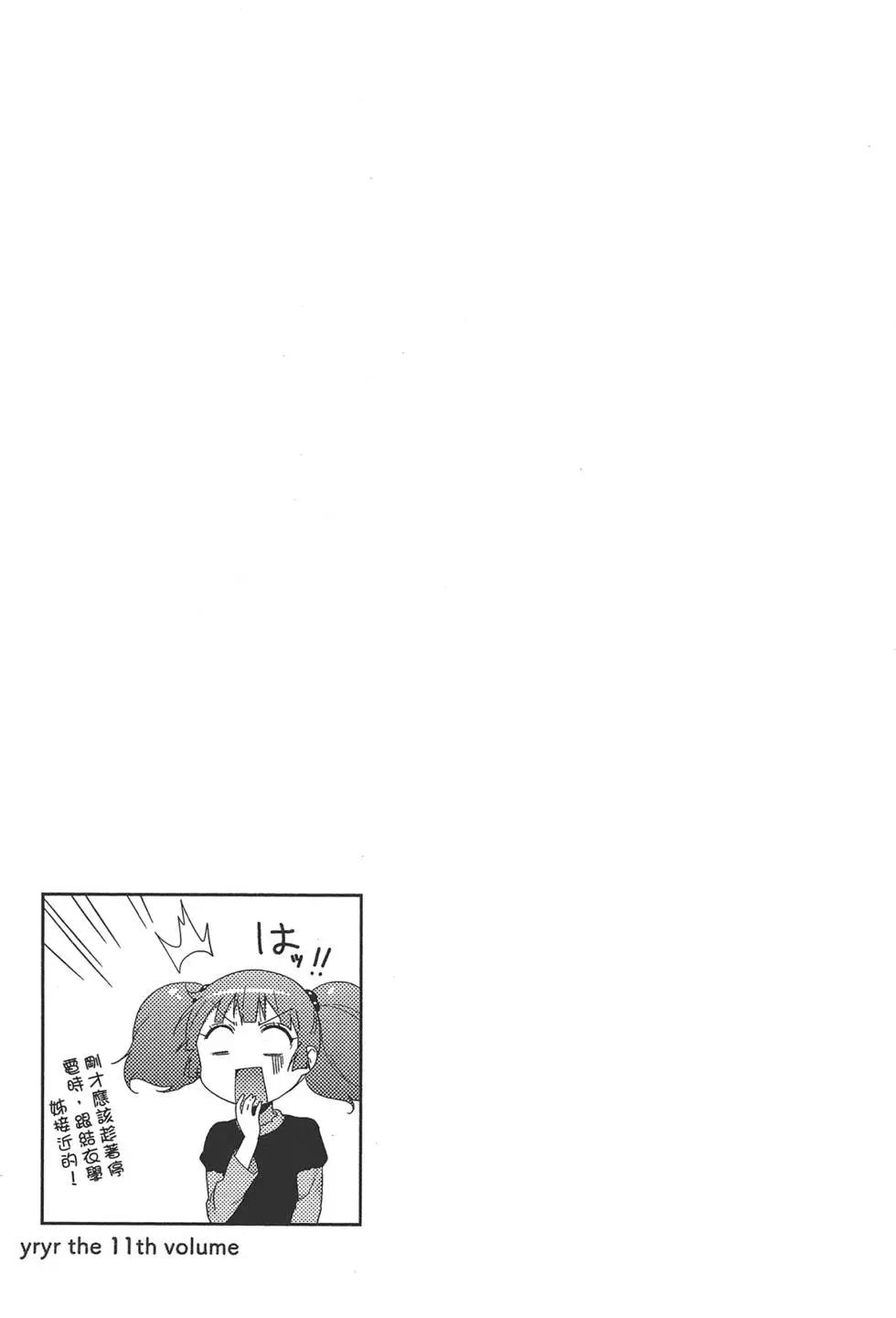 輕鬆百合 - 第11卷(1/3) - 7