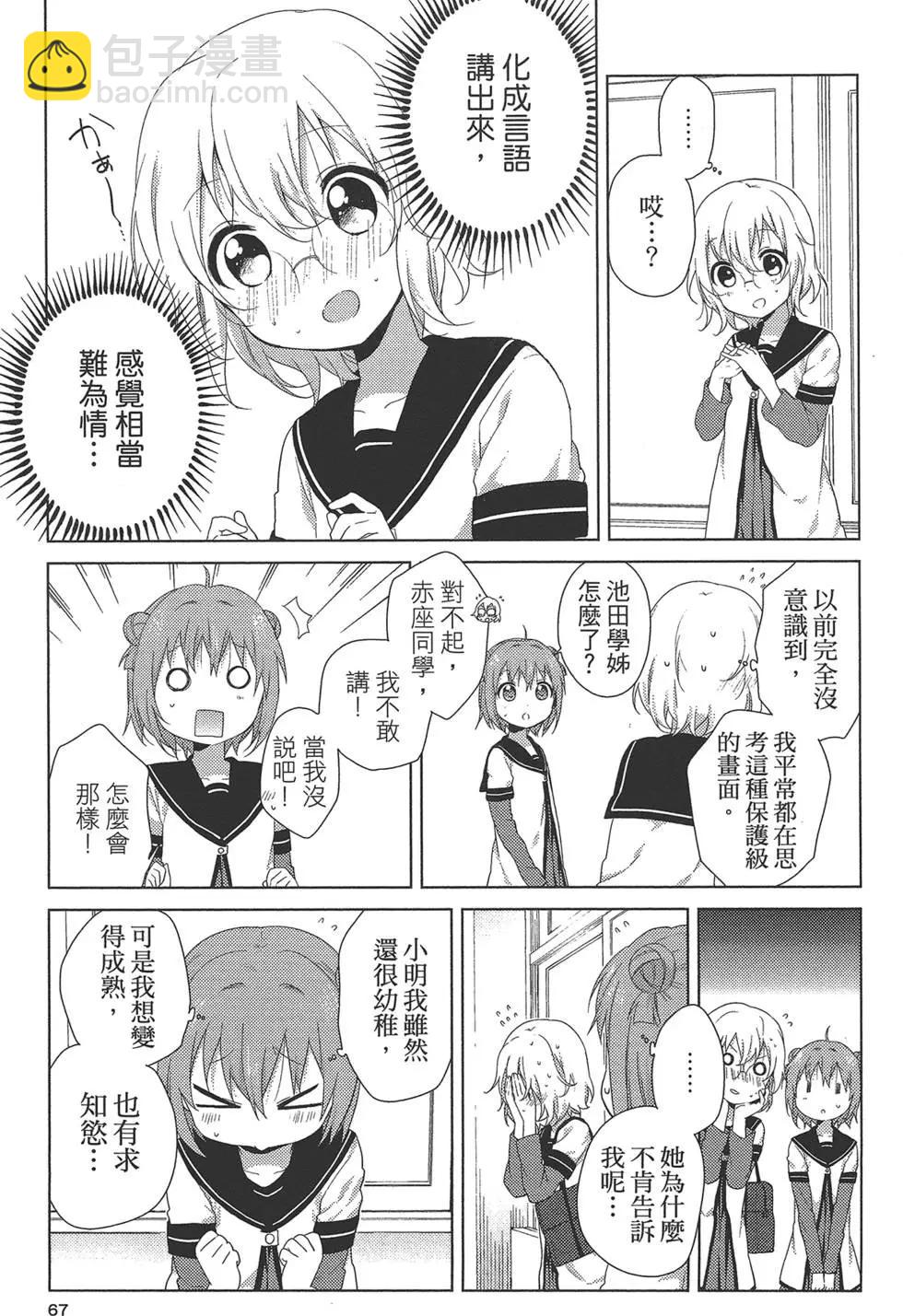 輕鬆百合 - 第11卷(2/3) - 7