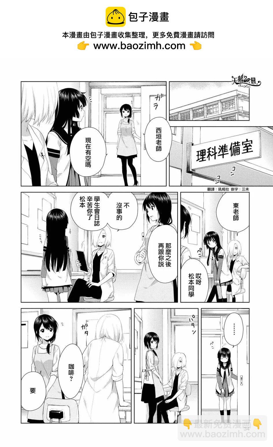 輕鬆百合 - 第101話 - 2