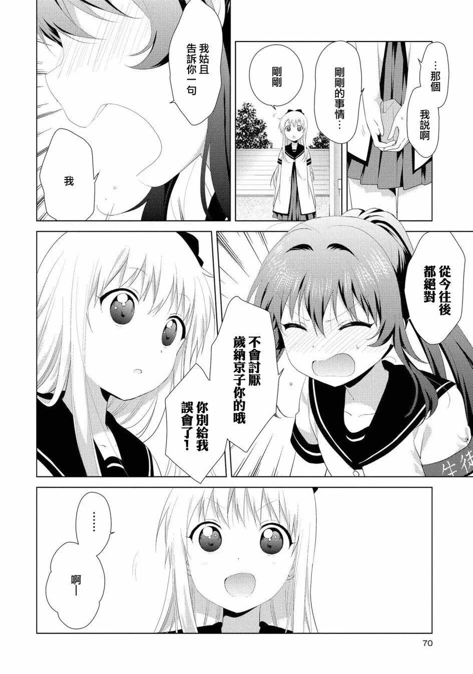 輕鬆百合 - 第103話 - 1