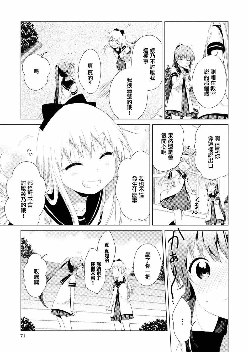 輕鬆百合 - 第103話 - 2