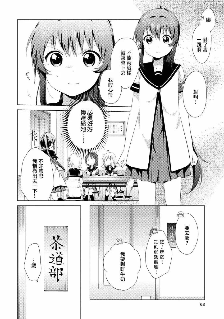 輕鬆百合 - 第103話 - 2