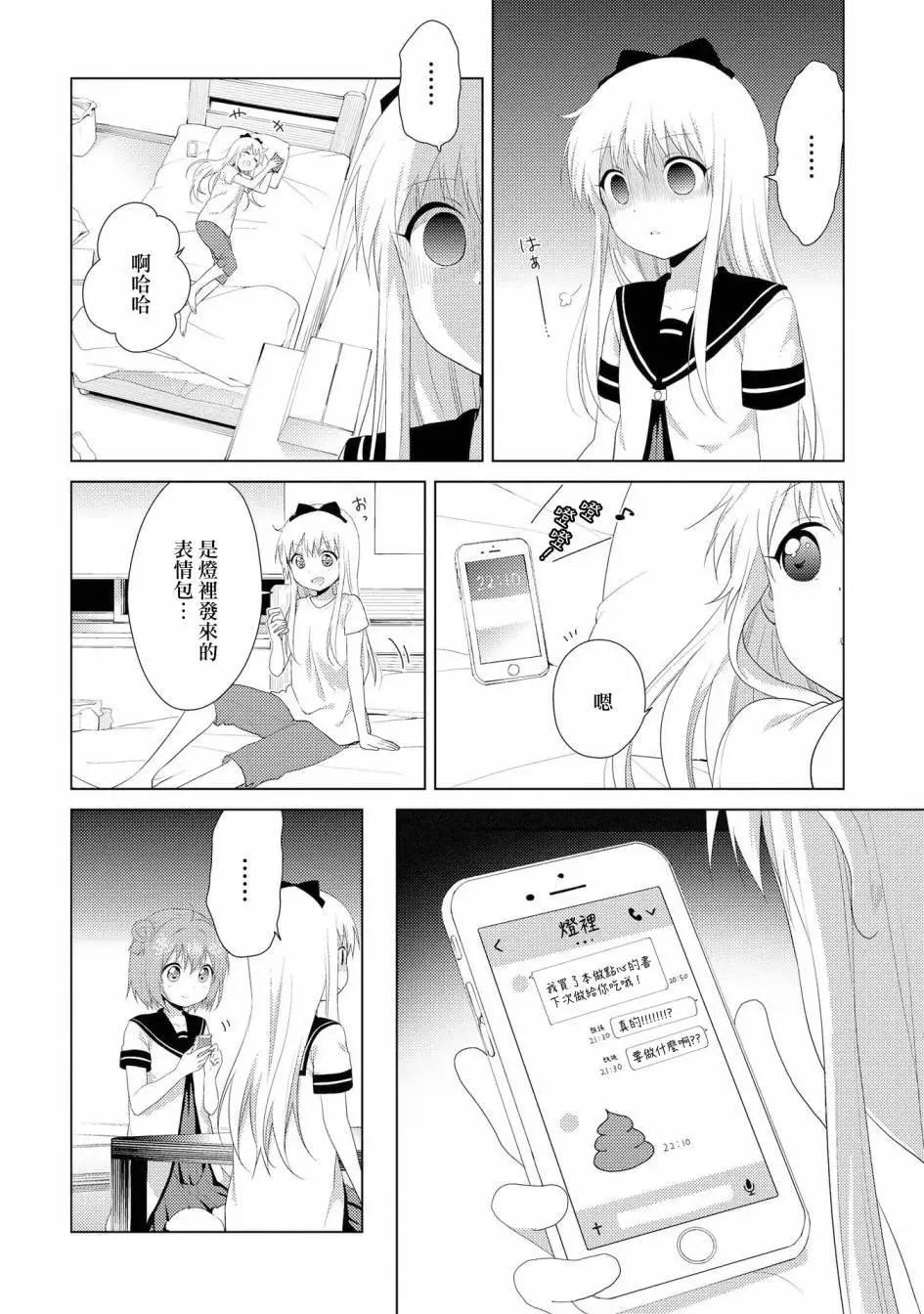 轻松百合 - 第105话 - 4