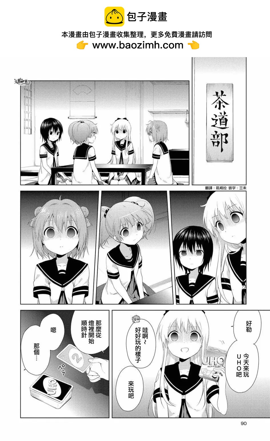 輕鬆百合 - 第105話 - 2