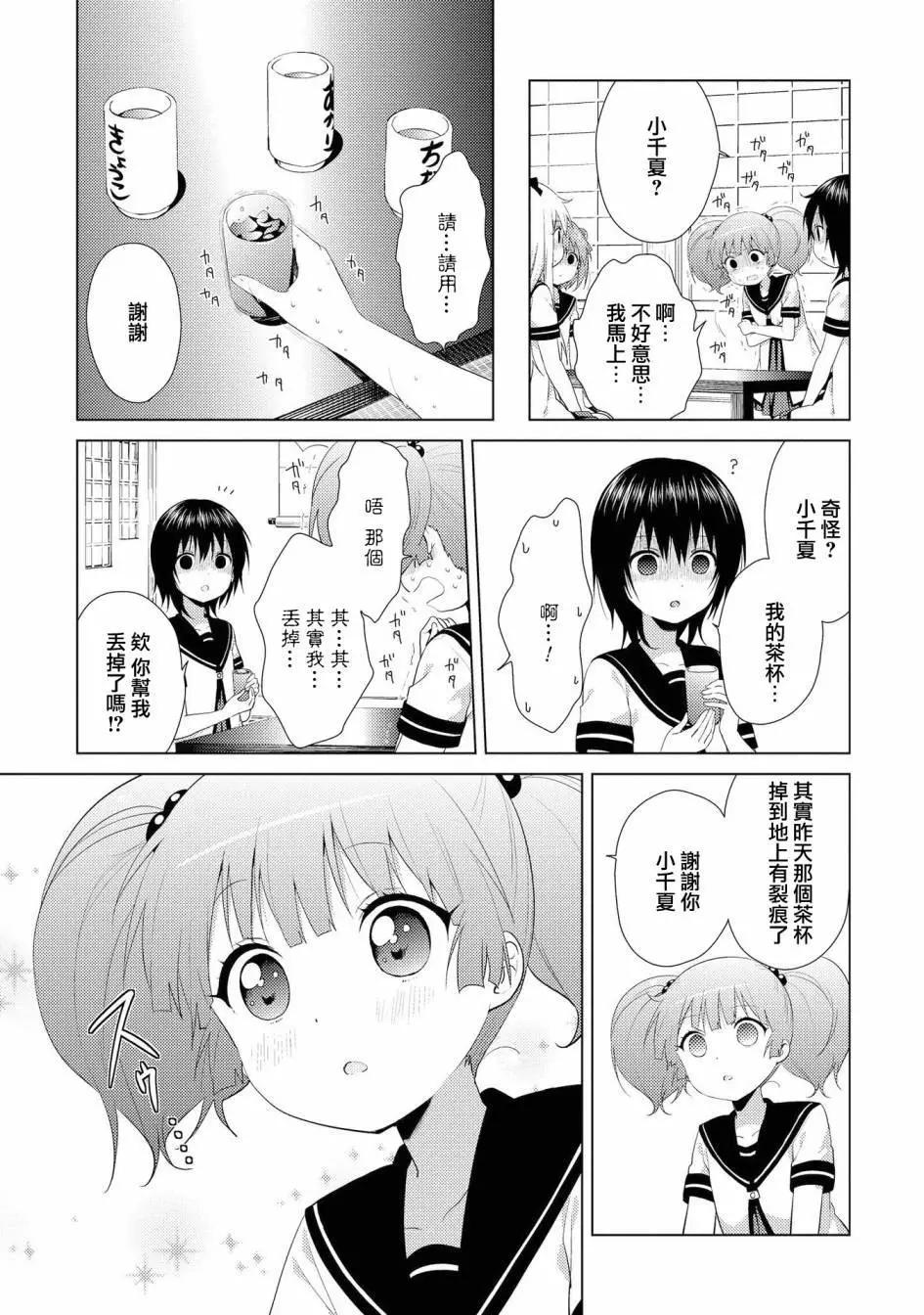 轻松百合 - 第105话 - 3