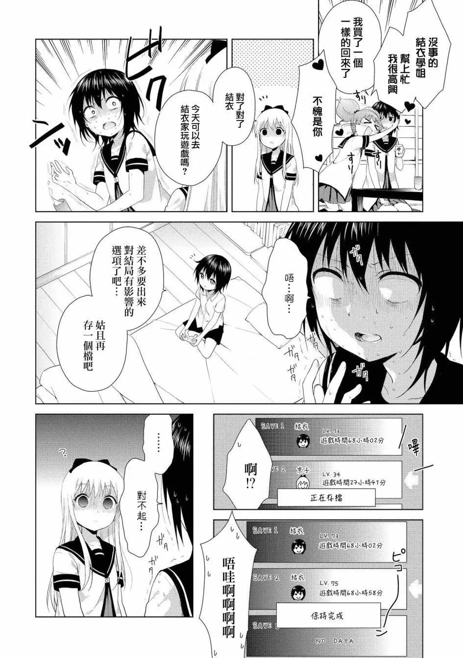 輕鬆百合 - 第105話 - 4