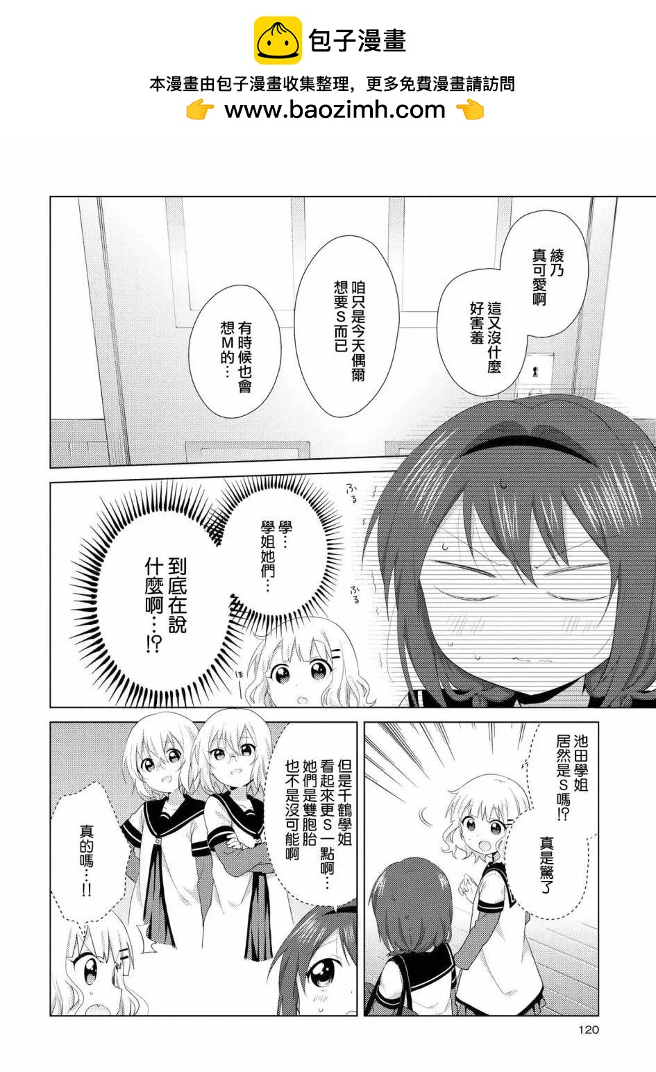 轻松百合 - 第107话 - 1