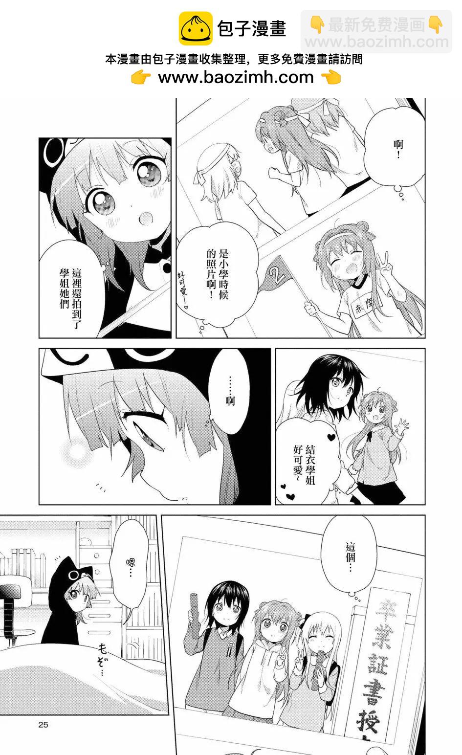 輕鬆百合 - 第110話 - 3