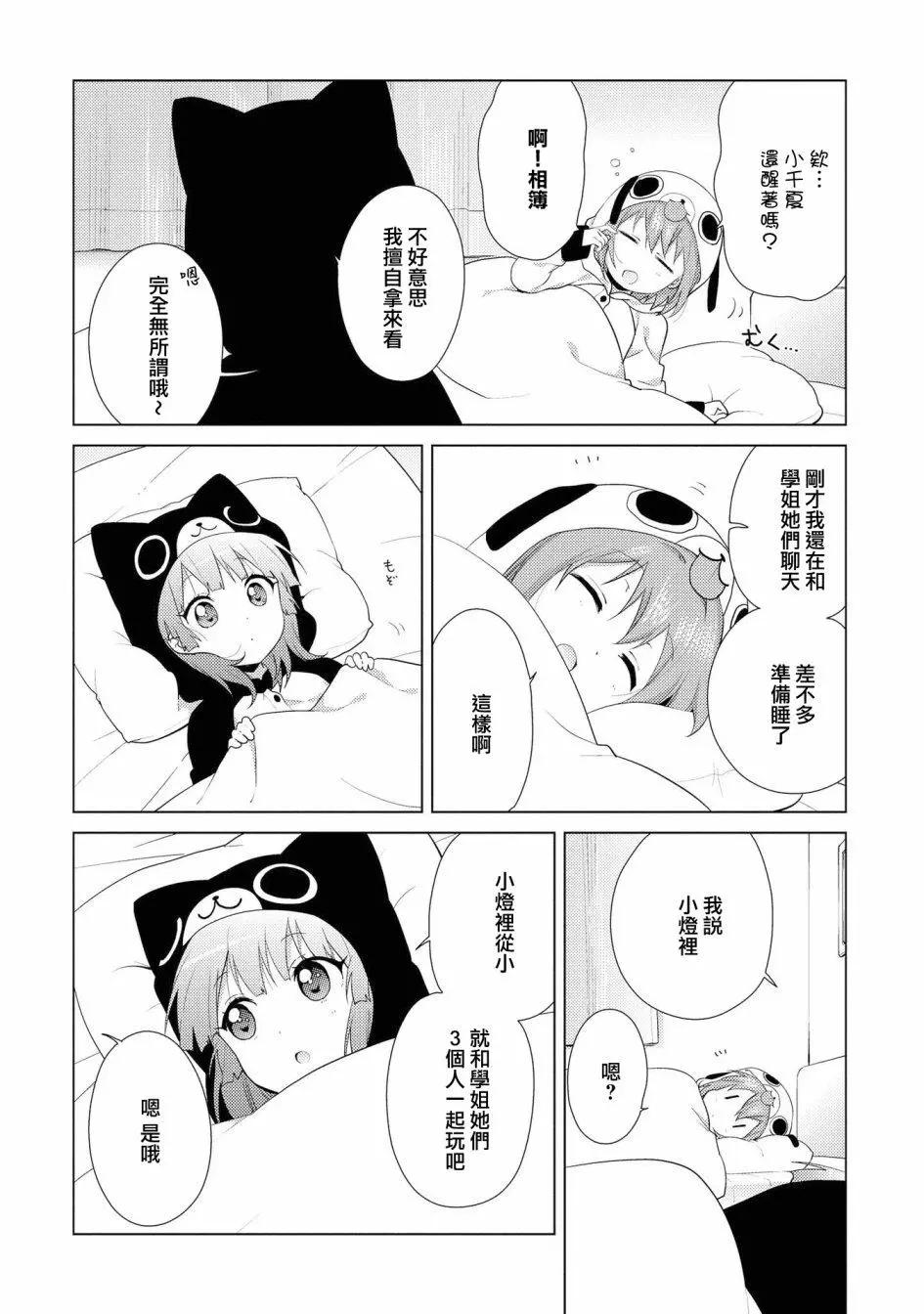 輕鬆百合 - 第110話 - 1