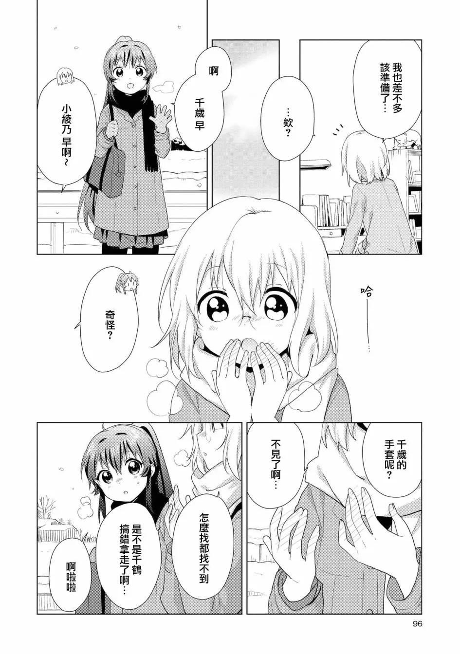 輕鬆百合 - 第115話 - 1