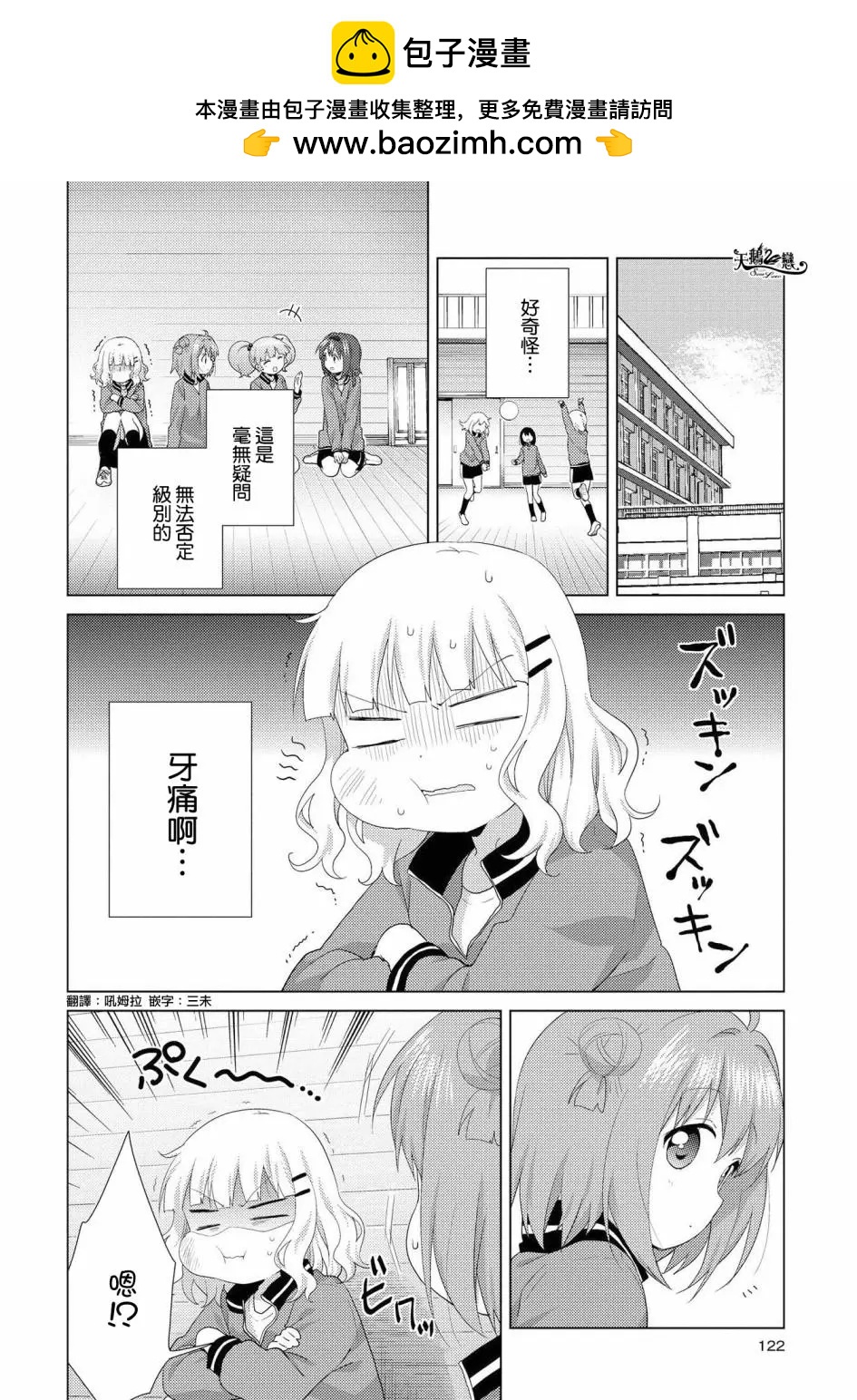 輕鬆百合 - 第117話 - 2