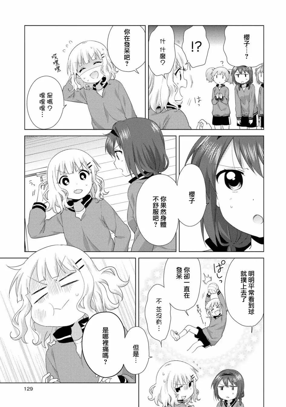 輕鬆百合 - 第117話 - 3