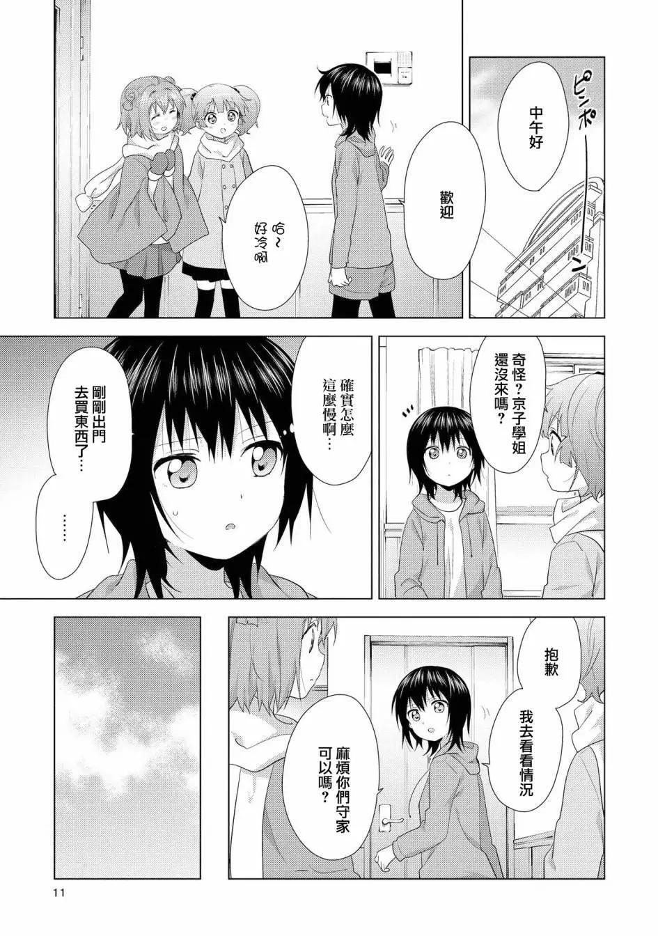 輕鬆百合 - 第119話 - 1