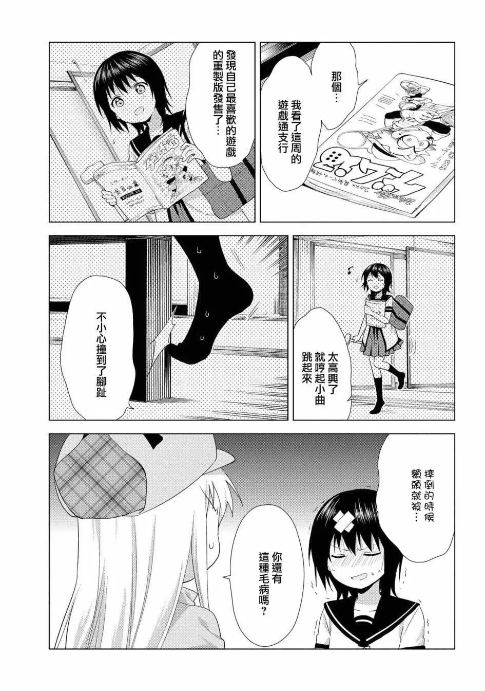 輕鬆百合 - 第126話 - 3