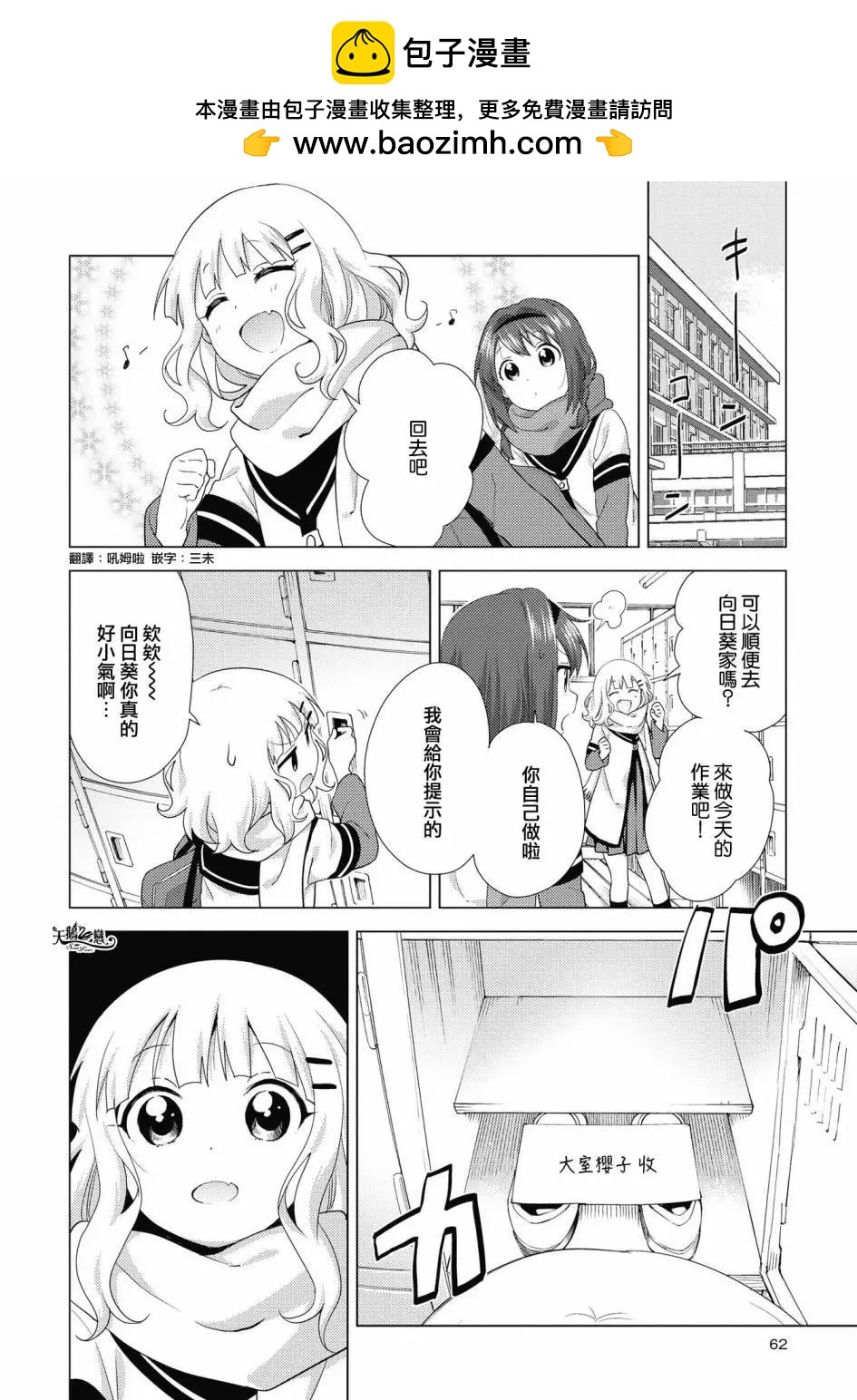 輕鬆百合 - 第133話 - 2