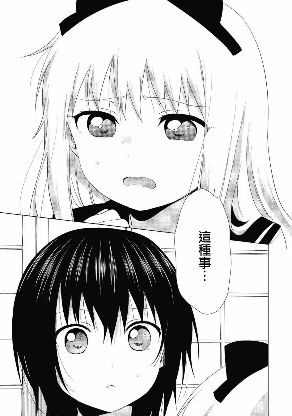 輕鬆百合 - 第137話 - 2