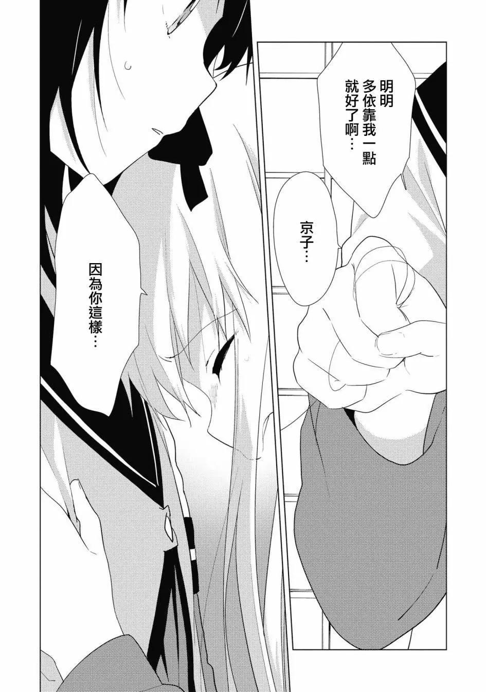 輕鬆百合 - 第137話 - 1