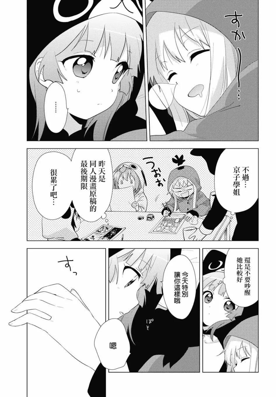 輕鬆百合 - 第140話 - 2