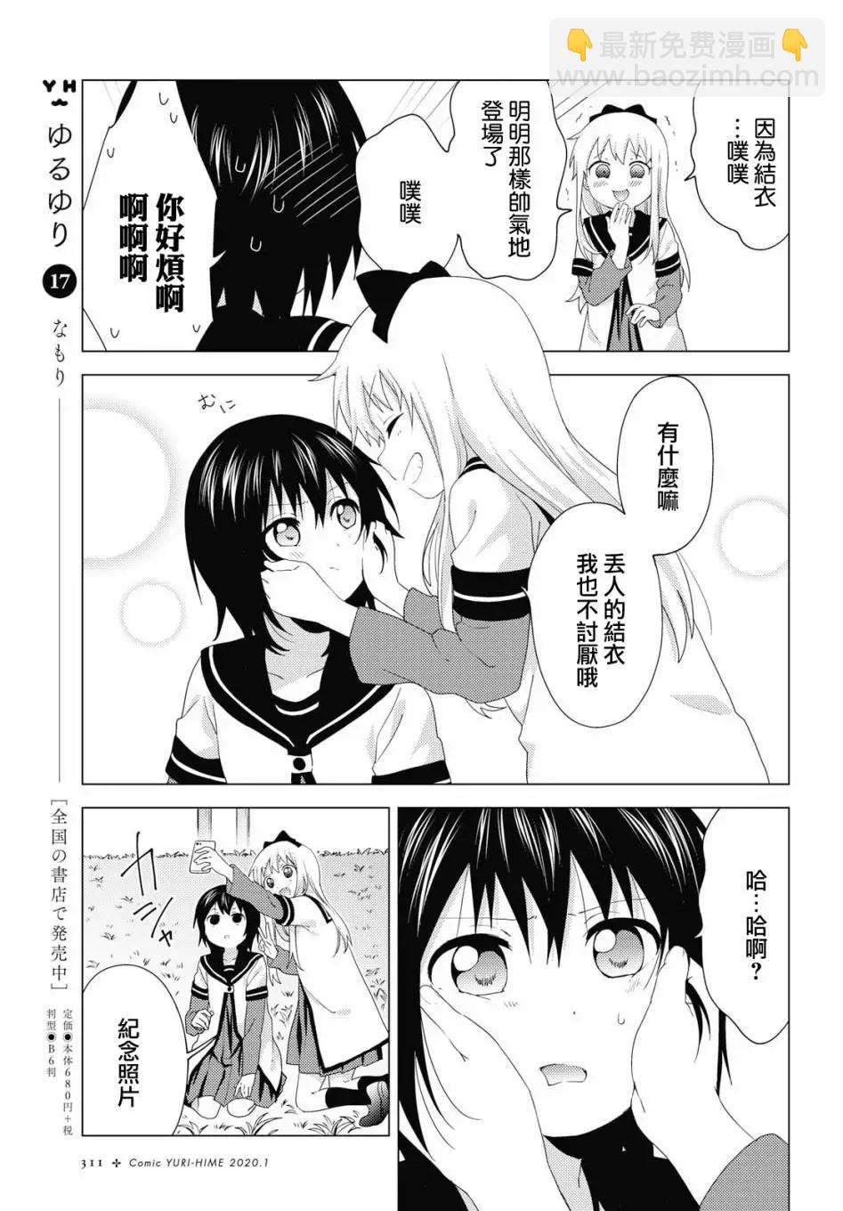 輕鬆百合 - 第144話 - 3