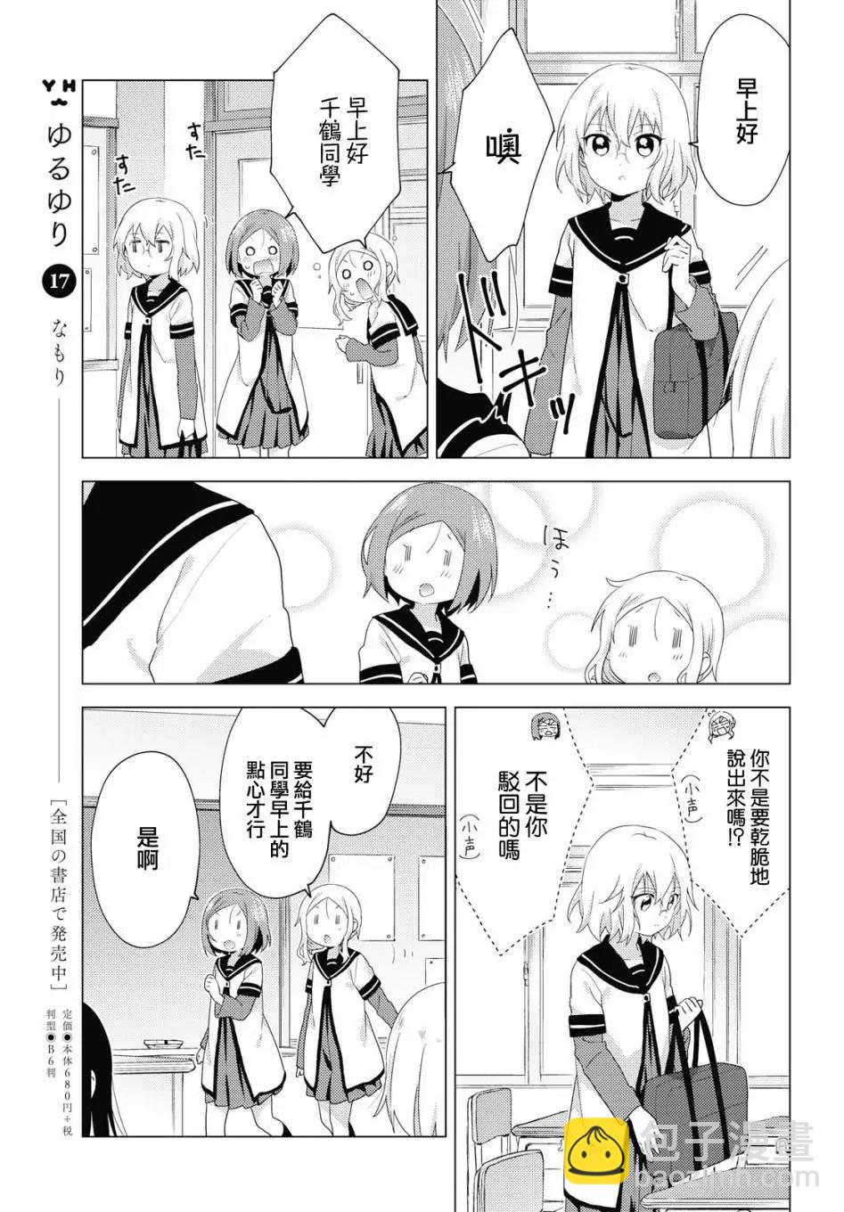 輕鬆百合 - 第146話 - 2