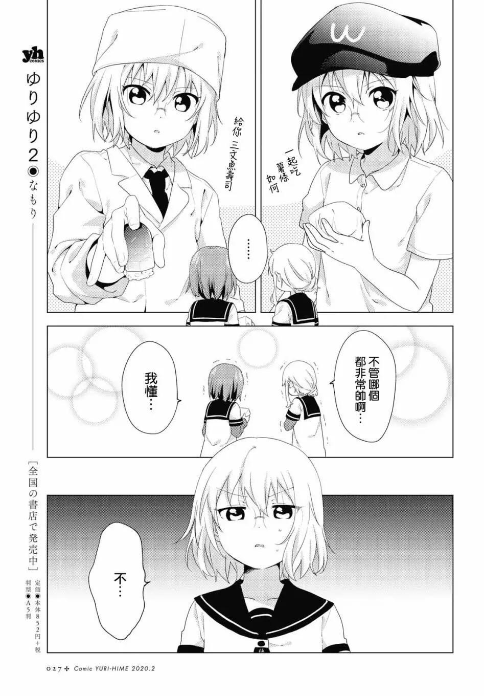 輕鬆百合 - 第146話 - 1