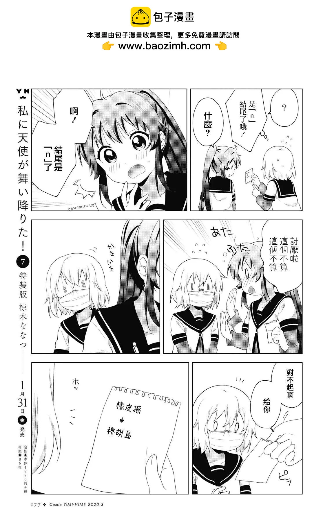 輕鬆百合 - 第148話 - 3