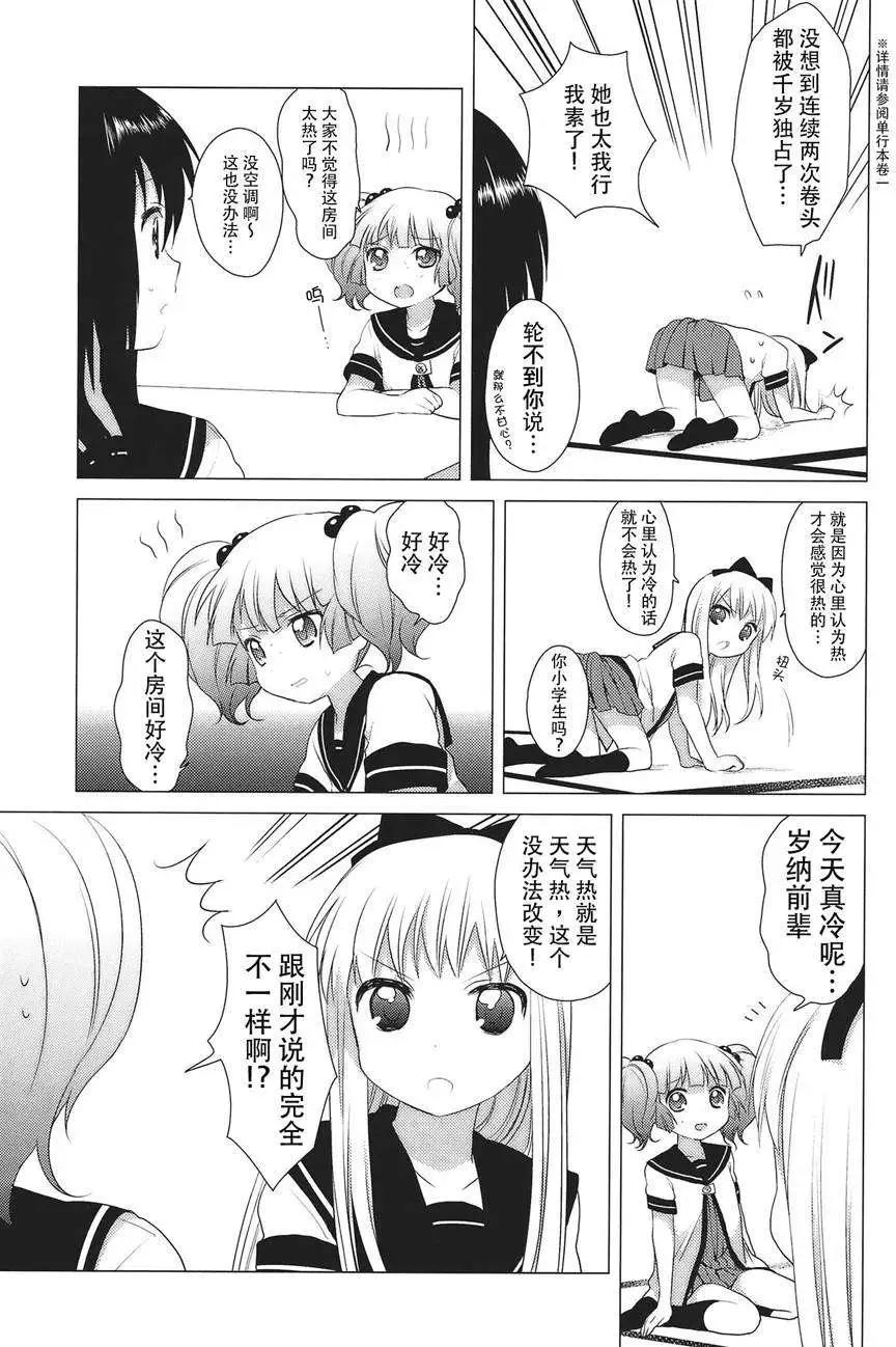 輕鬆百合 - 第18回 - 1