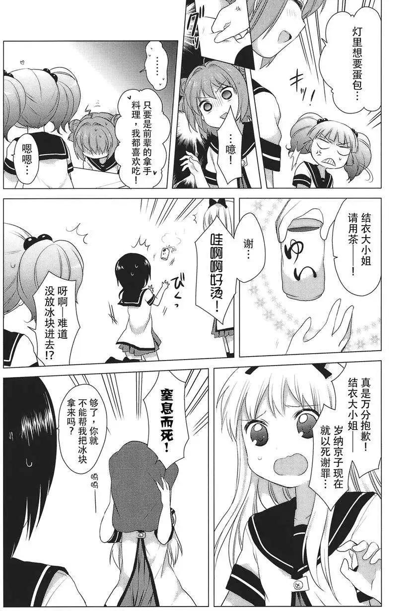 輕鬆百合 - 第18回 - 1