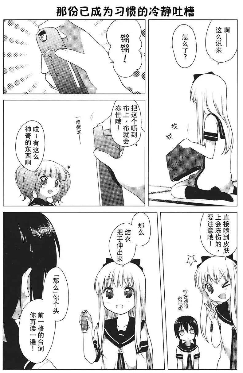 輕鬆百合 - 第18回 - 3