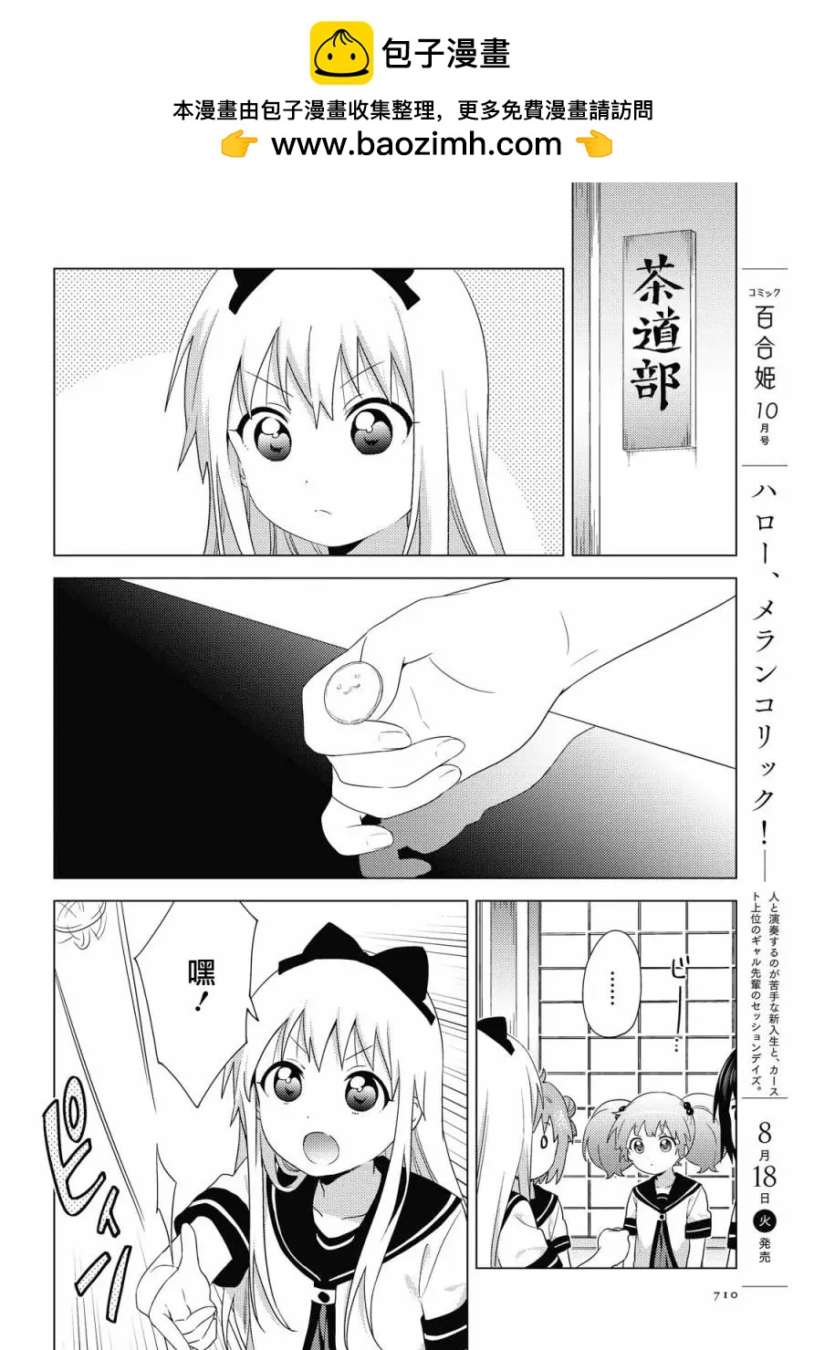 輕鬆百合 - 第160話 - 2