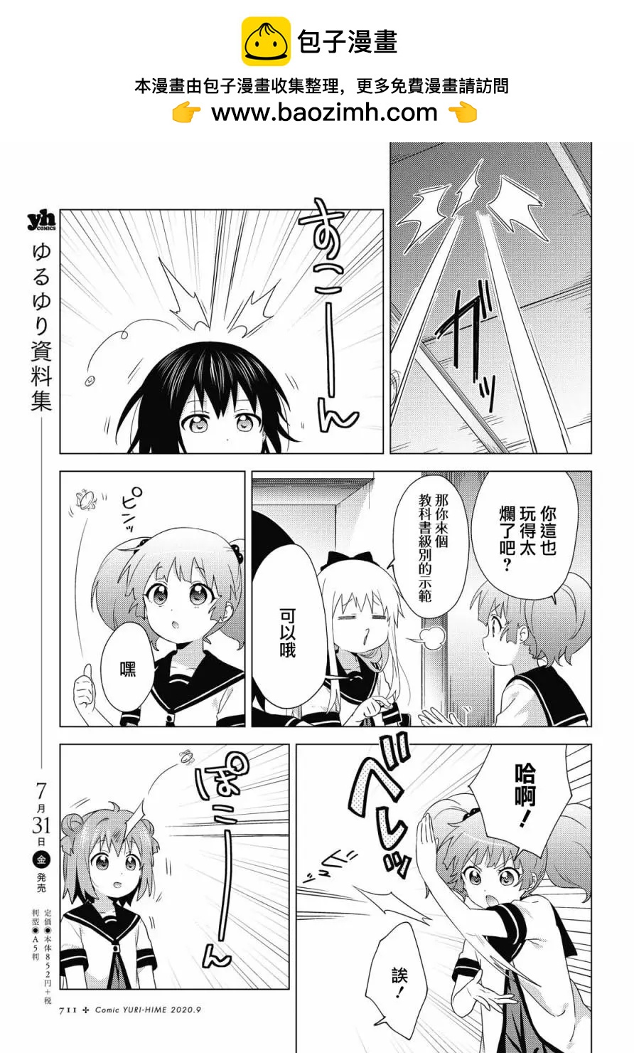 輕鬆百合 - 第160話 - 3