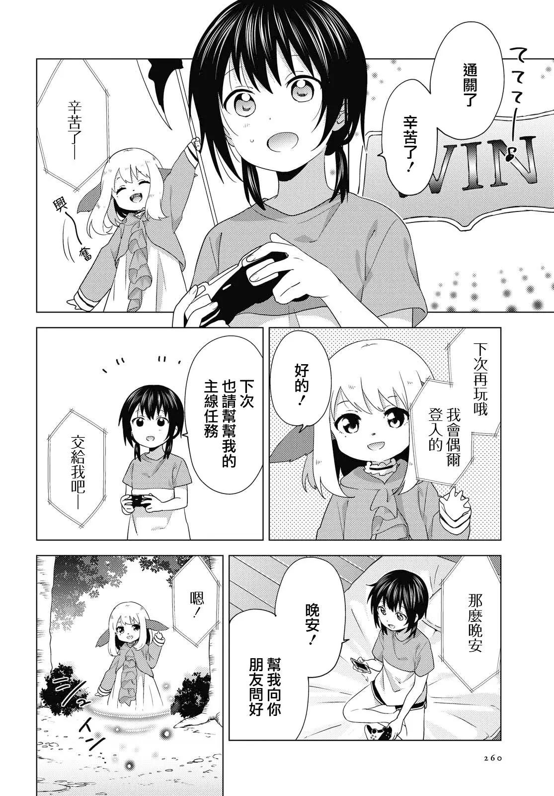 輕鬆百合 - 第162話 - 1