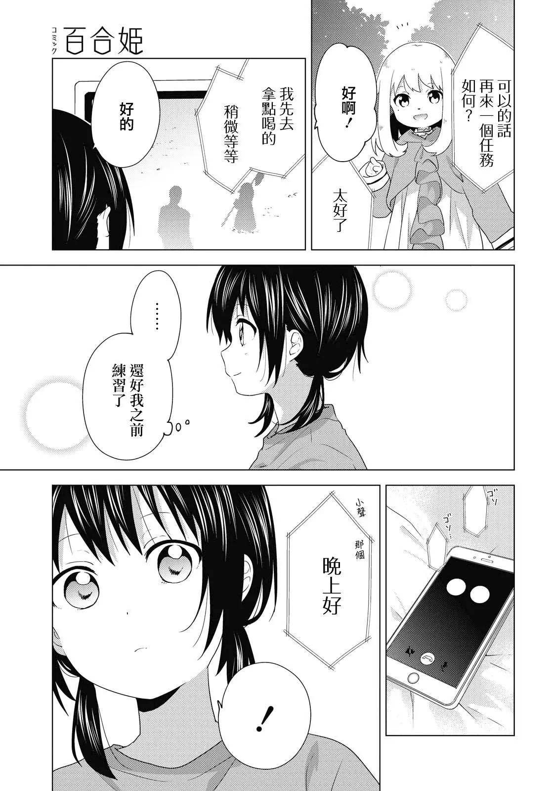 輕鬆百合 - 第162話 - 1