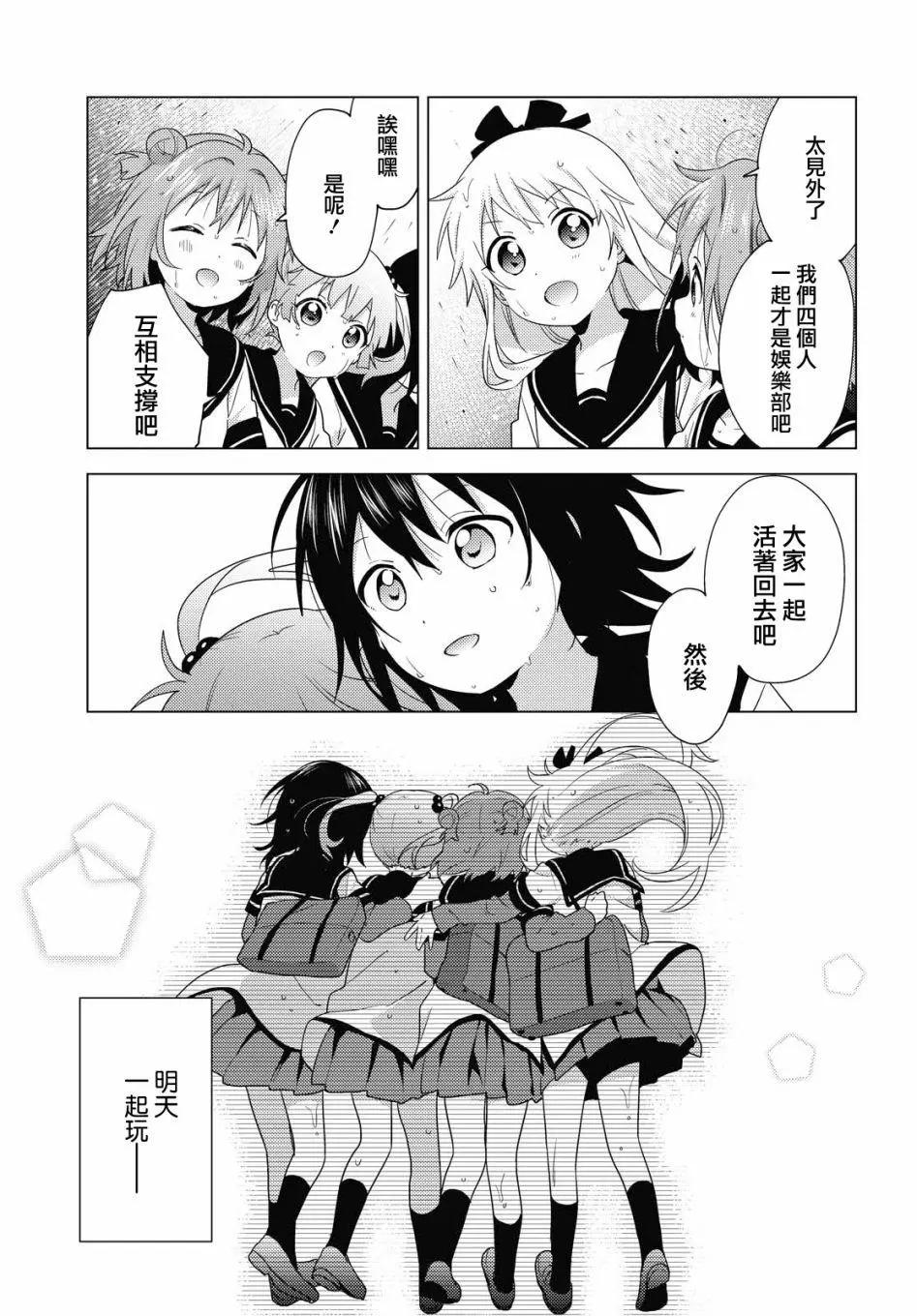 輕鬆百合 - 第166話 - 2