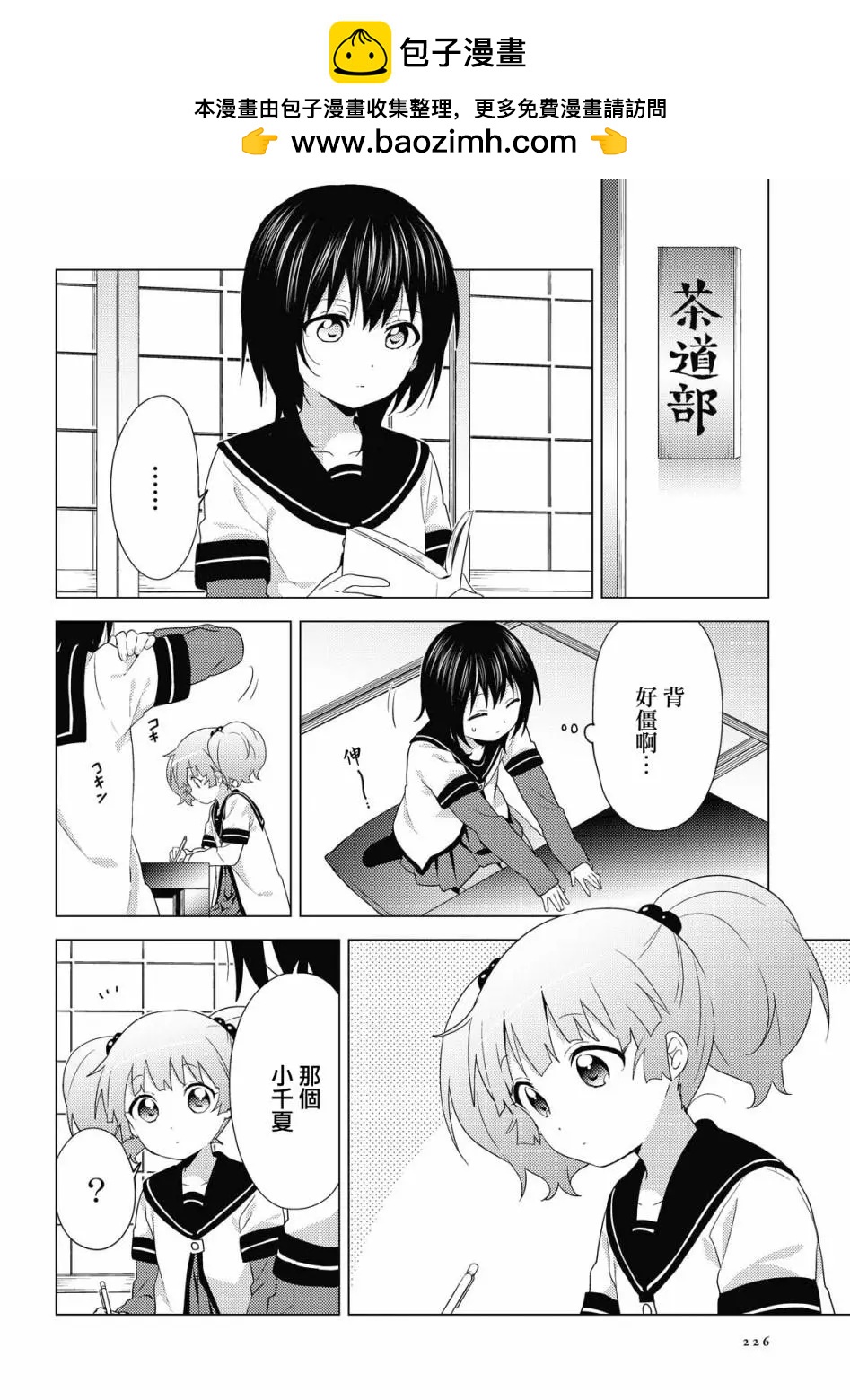 轻松百合 - 第168话 - 2