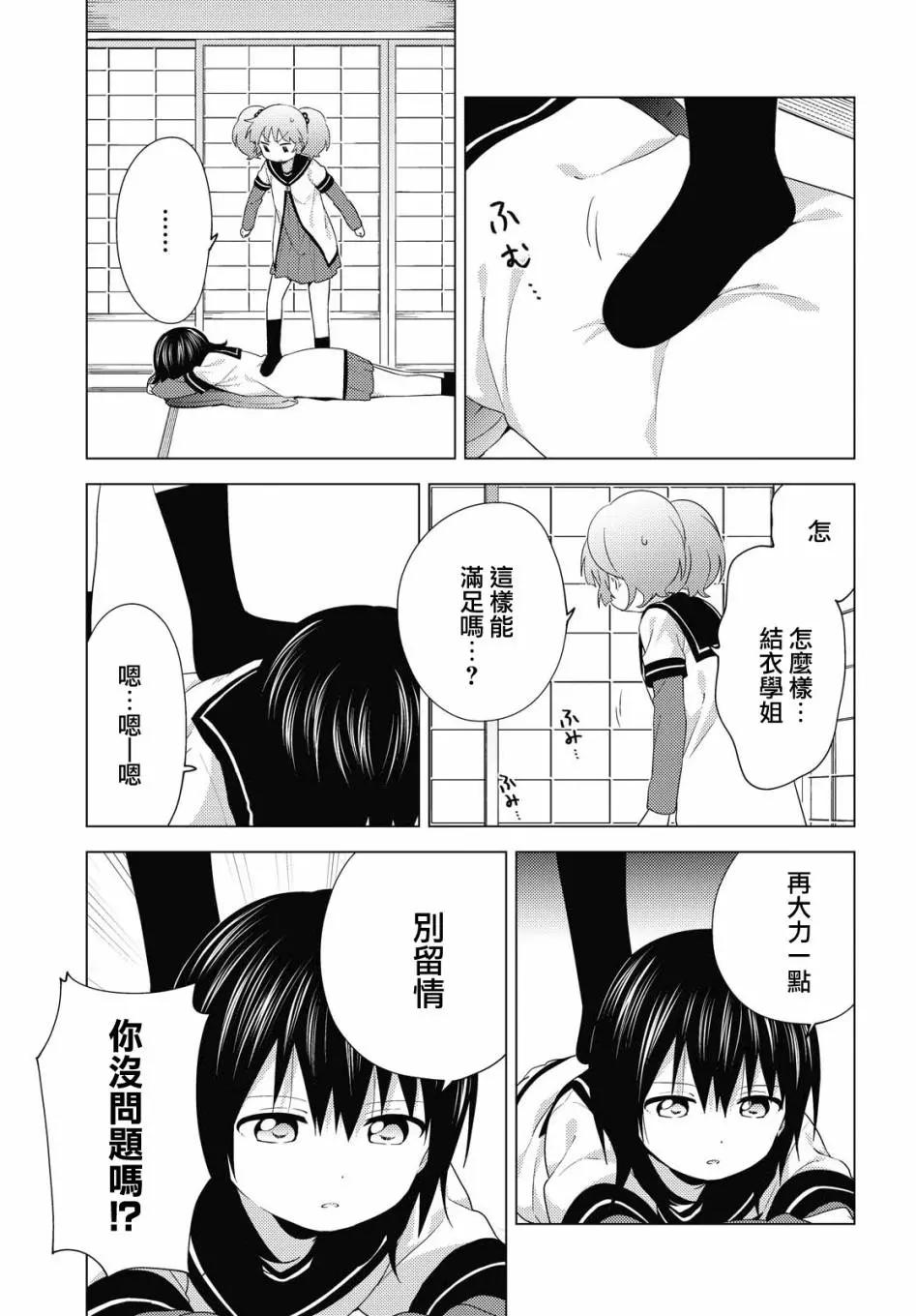 輕鬆百合 - 第168話 - 2