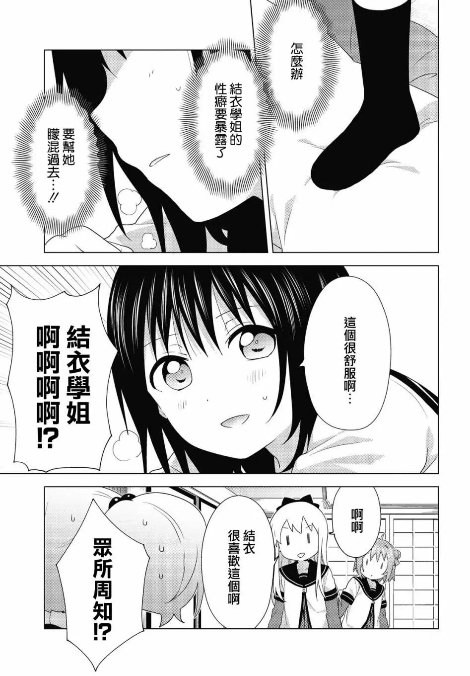 輕鬆百合 - 第168話 - 3