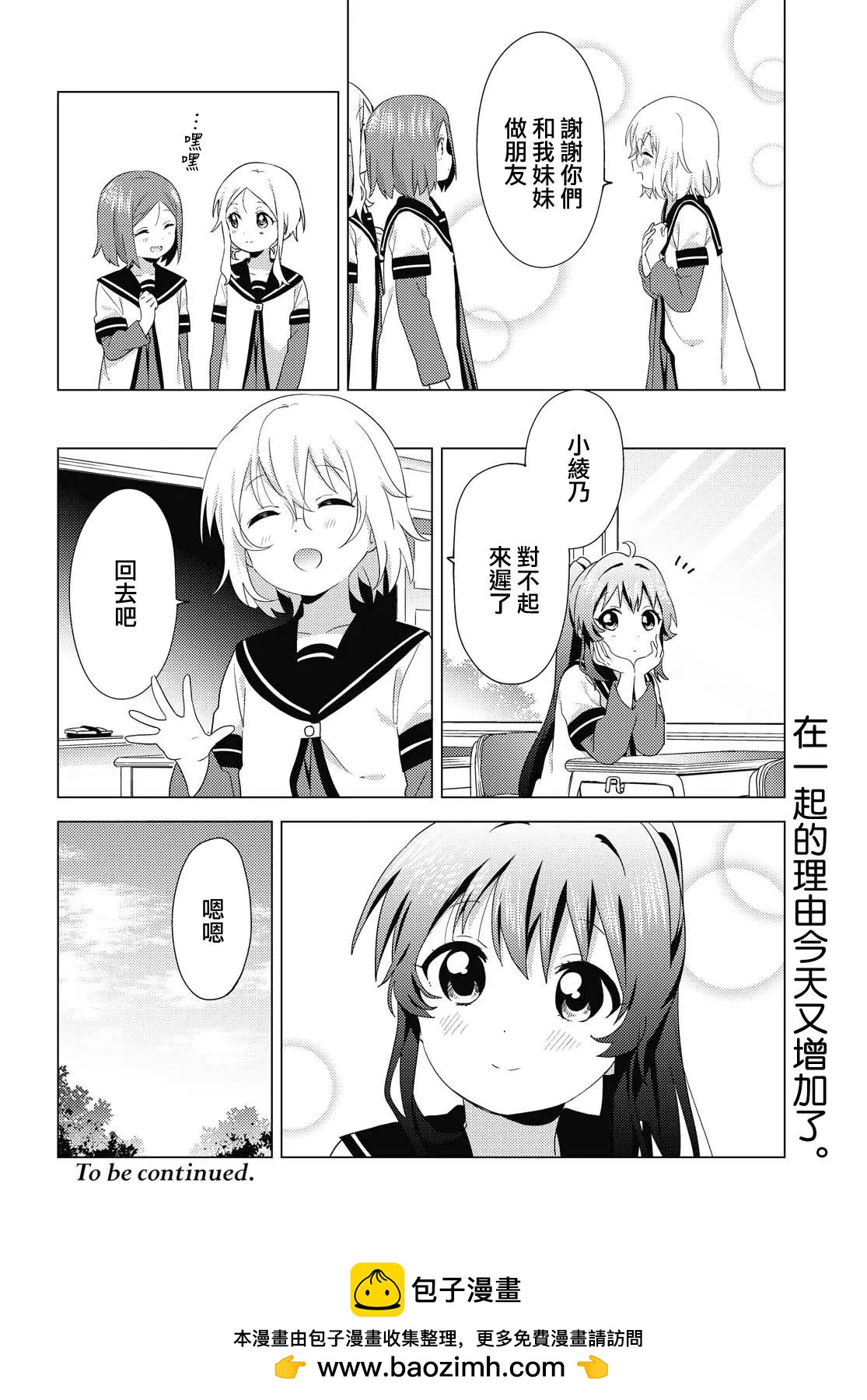 轻松百合 - 第170话 - 3